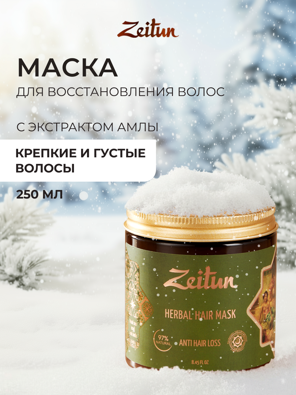 Изображение товара Маска Zeitun 250 мл для роста и укрепления волос с грязью Мертвого моря и маслом черного тмина