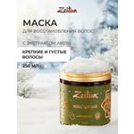 Маска Zeitun 250 мл