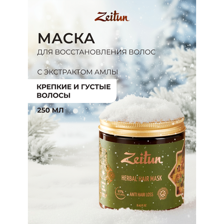 Маска Zeitun 250 мл