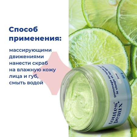 Скраб toutes peaux 60 мл