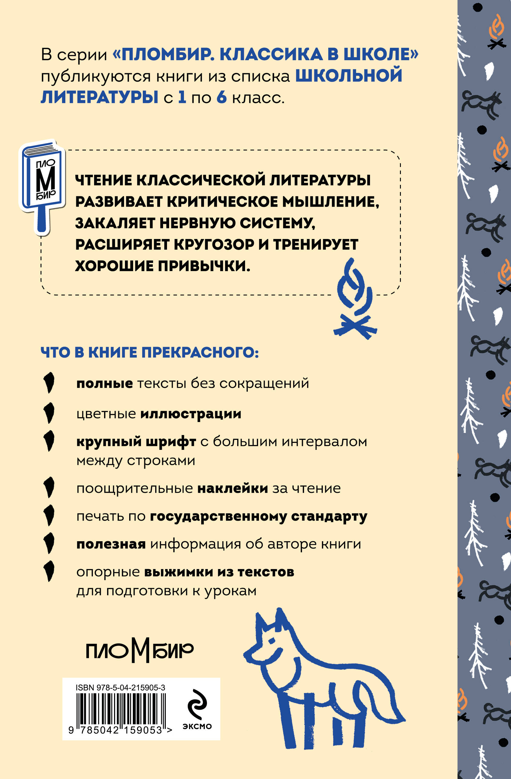Книга Эксмо Белый клык (с наклейками и иллюстрациями) - фото 2