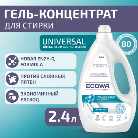 ЭКВА Гель-концентрат ECQWA для стирки Universal 2,4л