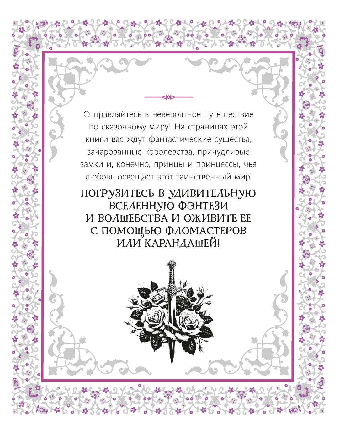 Книга Махаон Арт раскраска антистресс Бутикова М Романтика - фото 8