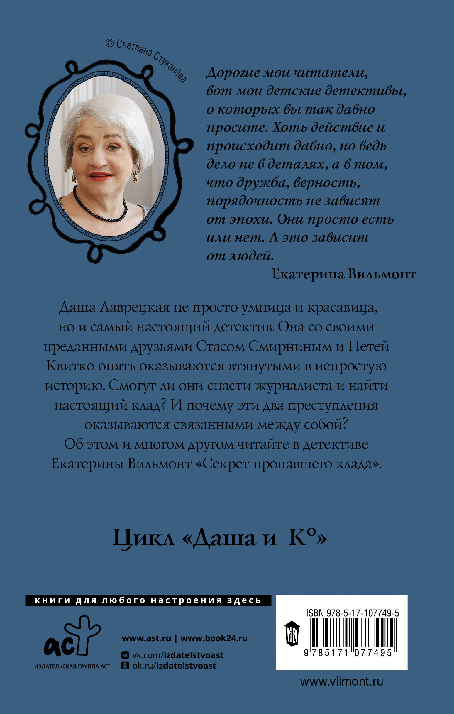 Книга АСТ Секрет пропавшего клада - фото 2