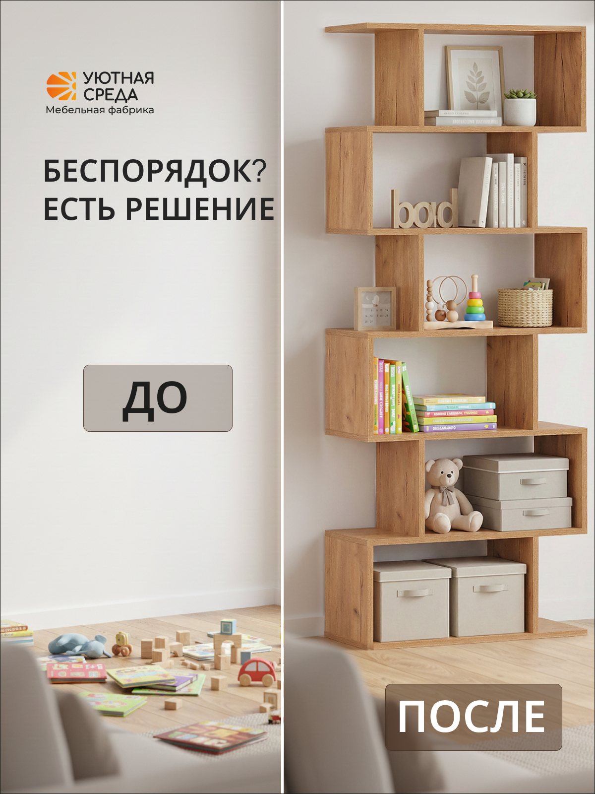 Стеллаж Уютная среда СТЕЛ10 (дуб) - фото 7