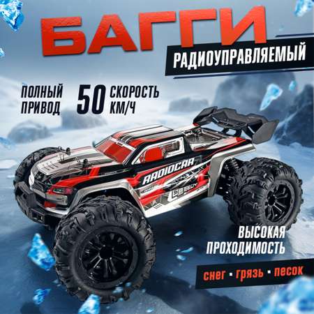 Багги РУ RadioCar Красная 1:16