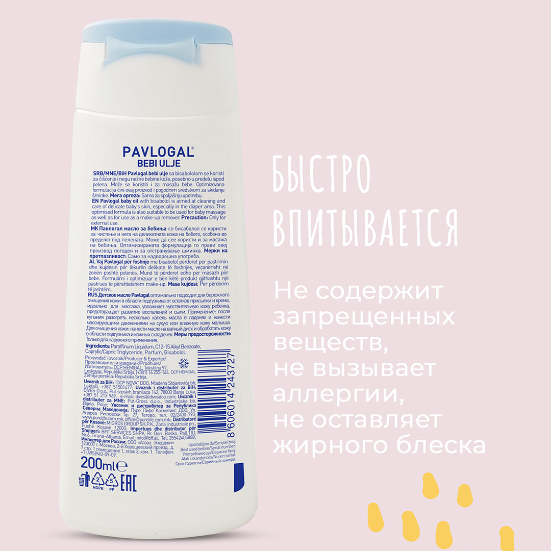 Масло PAVLOGAL Детское - фото 5
