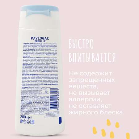 Масло PAVLOGAL Детское