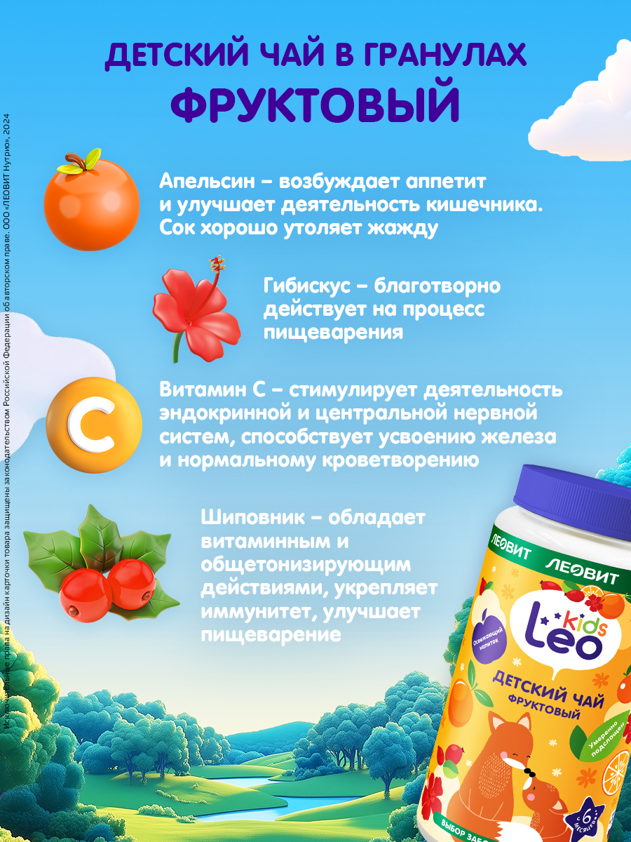 Чай детский гранулированный Леовит быстрорастворимый с 6 месяцев - фото 4
