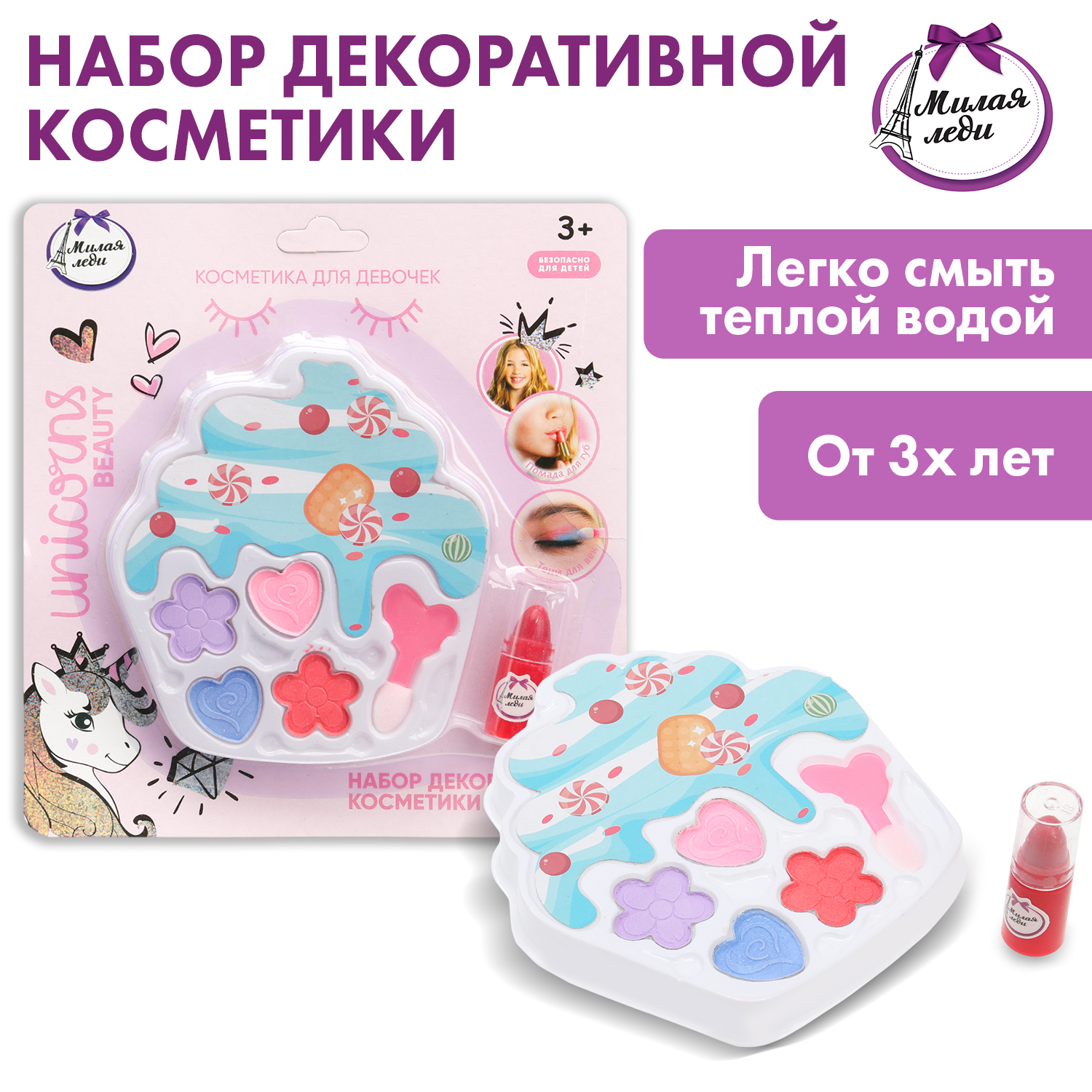 Косметика для девочек Милая леди 378750 - фото 1