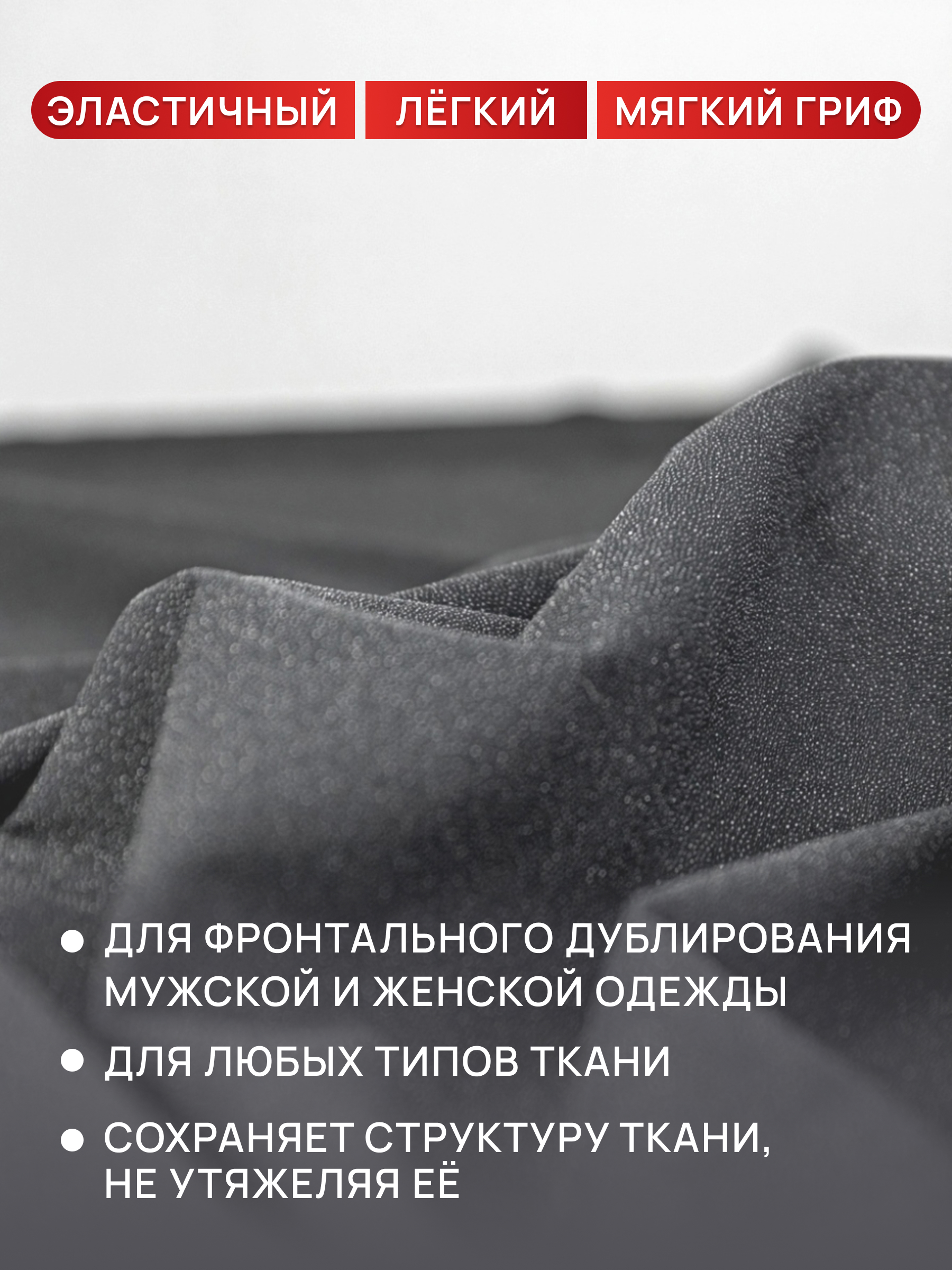 Дублерин клеевой Айрис эластичный 38 г/м2 150см 10 м - фото 3