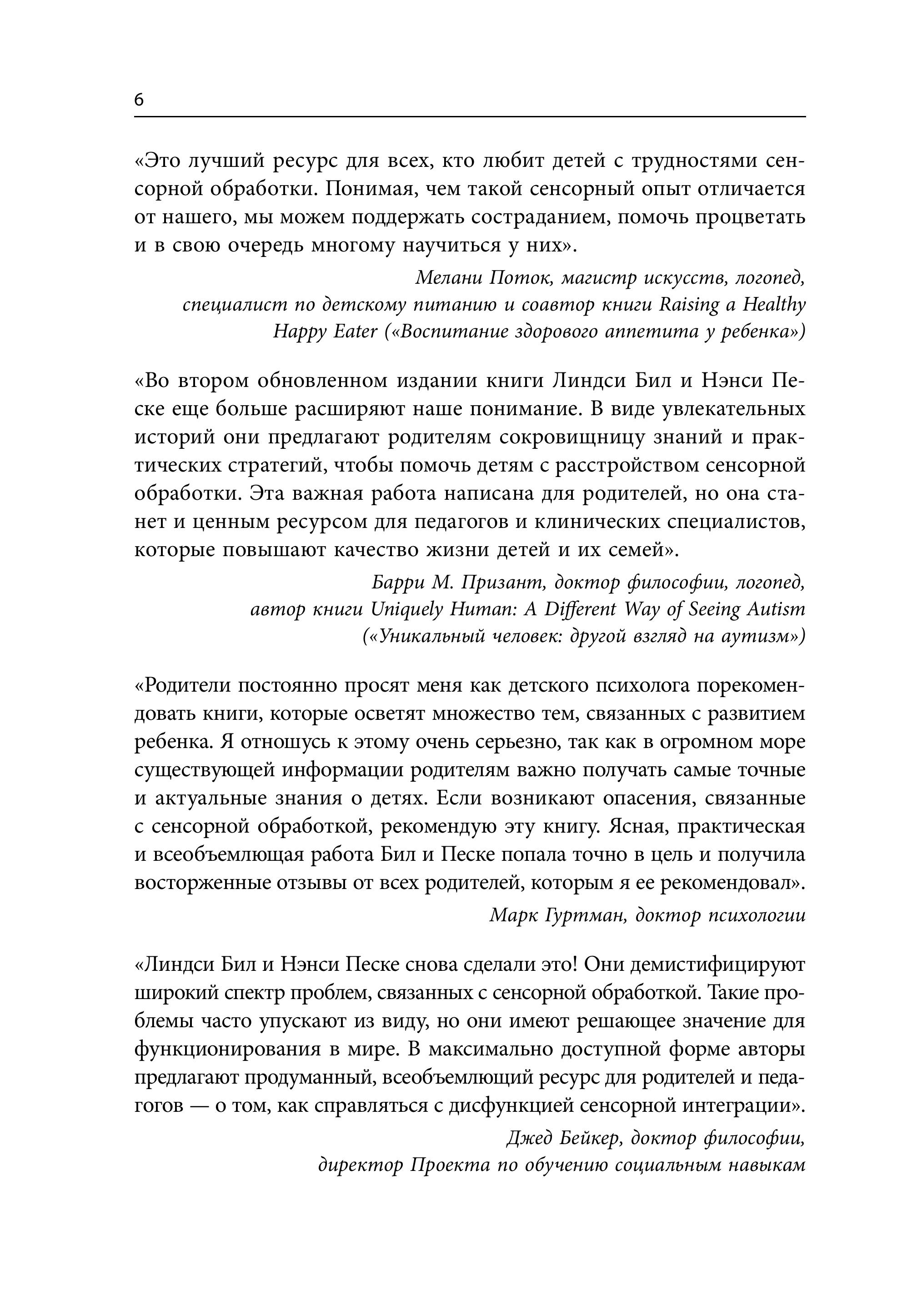 Книга БОМБОРА Развитие сенсорного интеллекта у ребенка - фото 3
