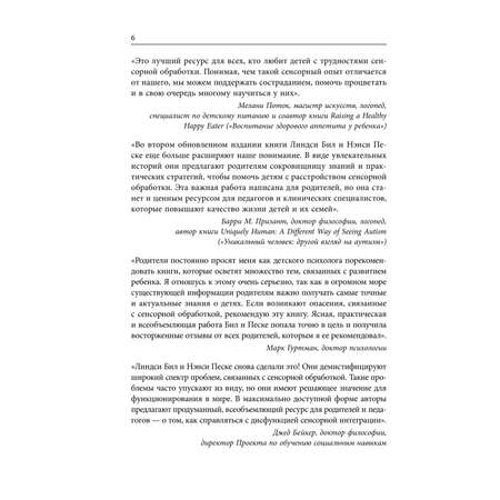 Книга БОМБОРА Развитие сенсорного интеллекта у ребенка