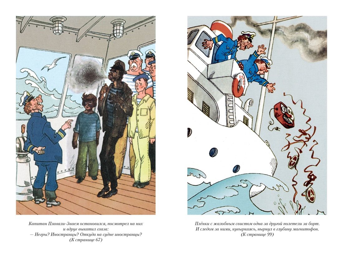 Книга АЗБУКА ДББК. Коржиков В. Мореплавания Солнышкина - фото 12