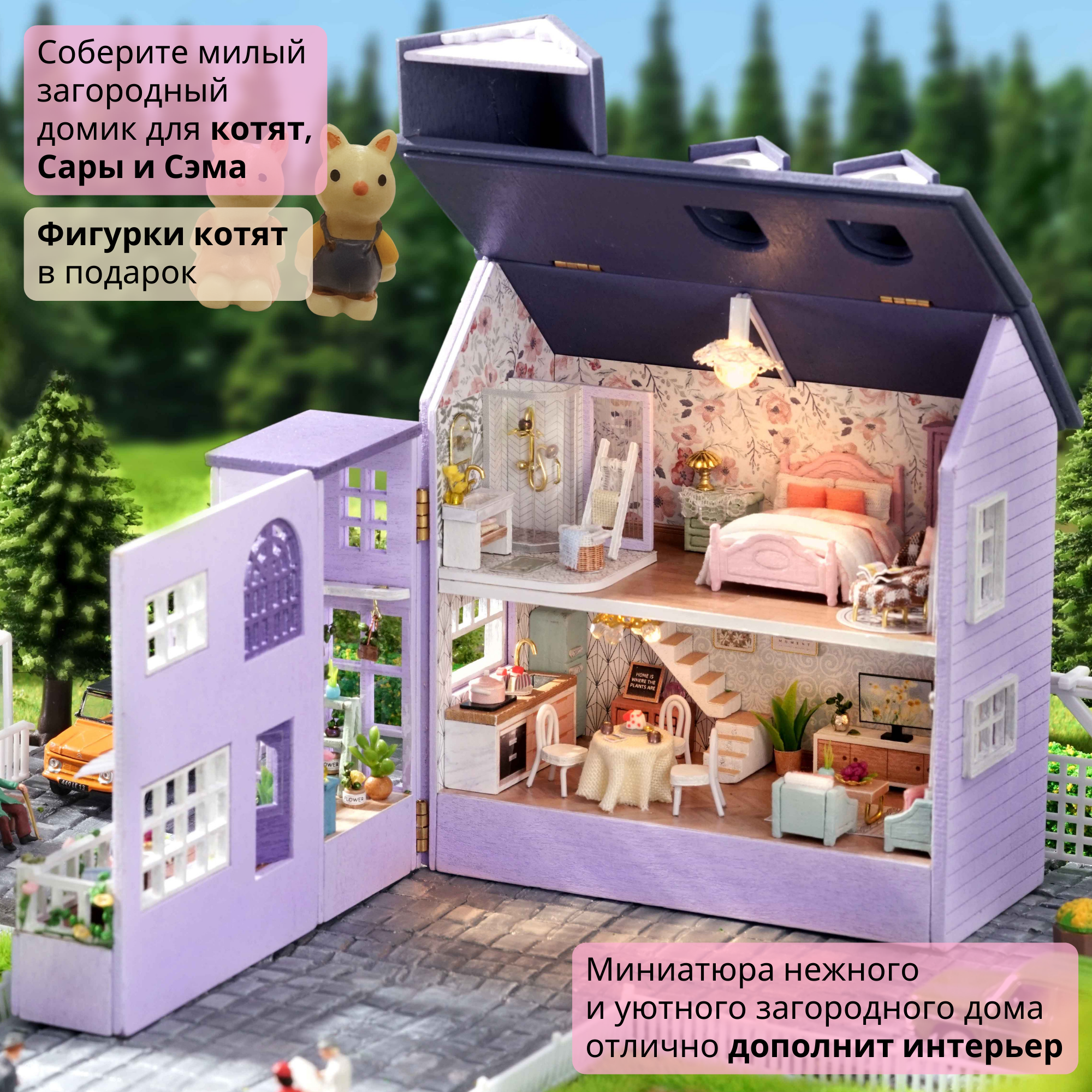 Конструктор Yarvita DIY House Лиловые мечты деревянный - фото 2