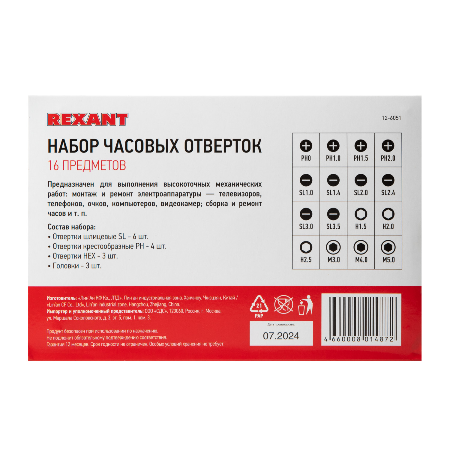 Набор часовых отверток 16 предметов - фото 15