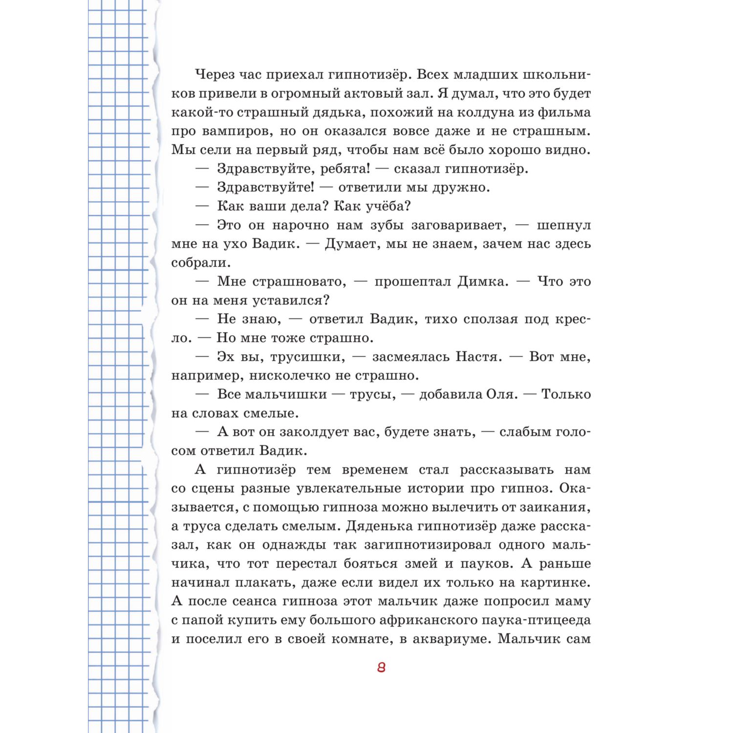 Книга Эксмо Весёлый двоечник. Рассказы (ил. А. Елисеева) - фото 7