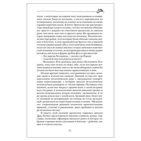 Книга Росмэн Эрагон 3 Брисингр
