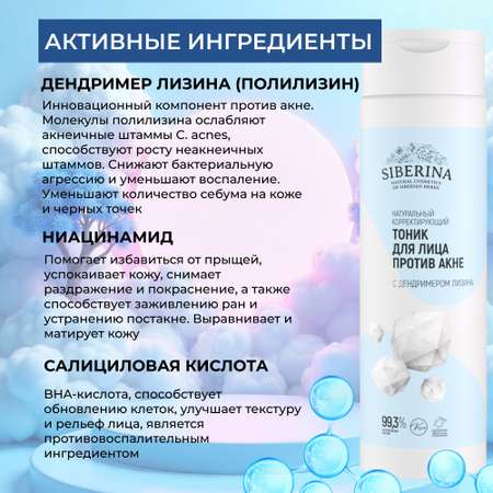 Тоник Siberina Тоник для лица 200 мл