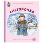 Книга Школьная Книга снегурочка