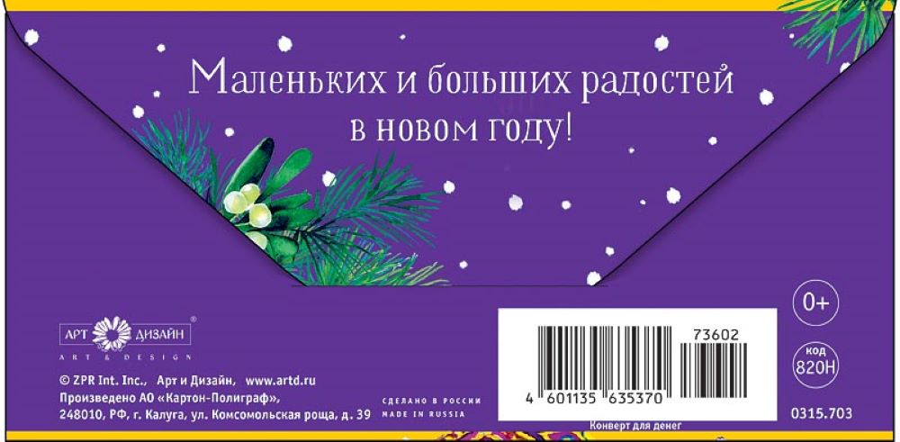 Открытка конверт для денег Арт и Дизайн С новым годом 83х167 мм - фото 4