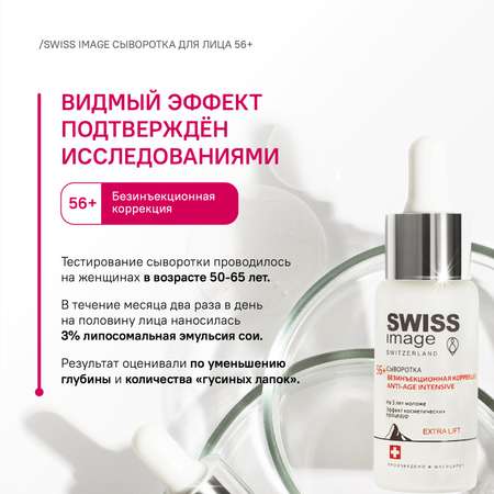 Сыворотка Swiss image 30 мл