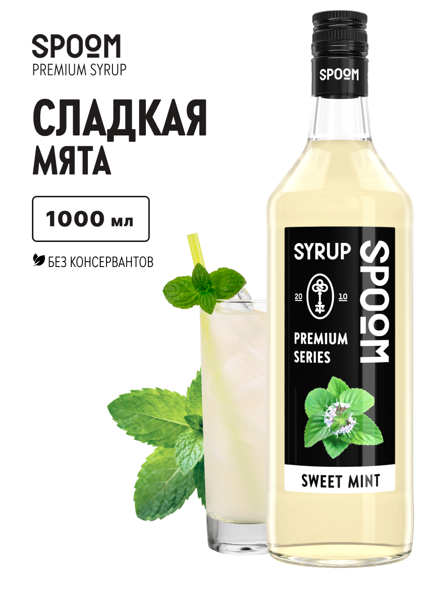 Сироп SPOOM Мята сладкая 1л для кофе чая коктейлей и десертов - фото 1