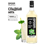 Сироп SPOOM Мята сладкая 1л для кофе чая коктейлей и десертов