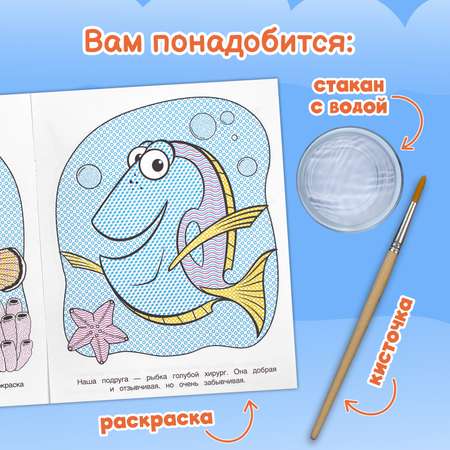 Раскраски детские УМка водные набор 5 штук для малышей