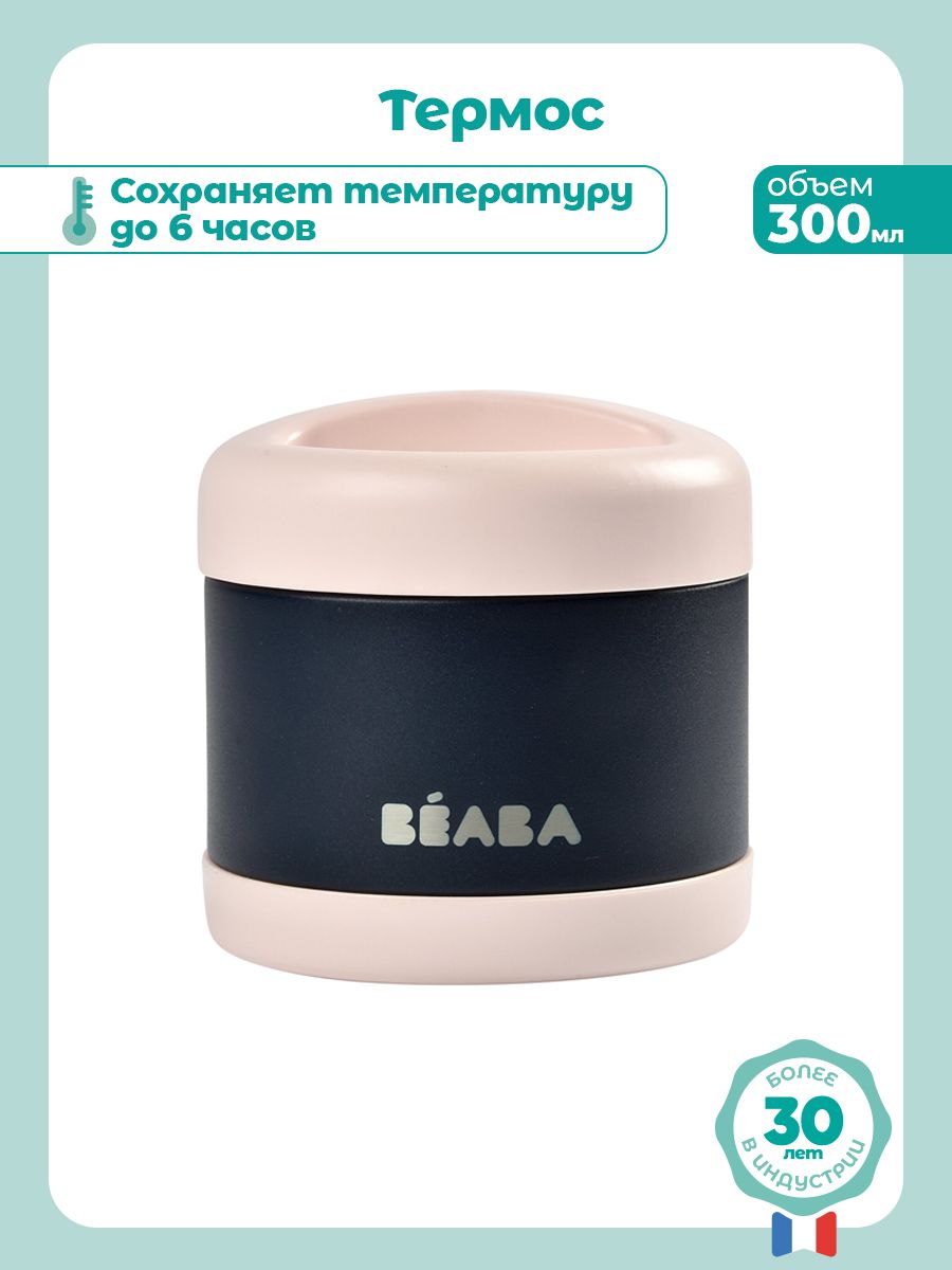 Термоконтейнер для еды детского питания BEABA 500 мл черно-розовый - фото 2