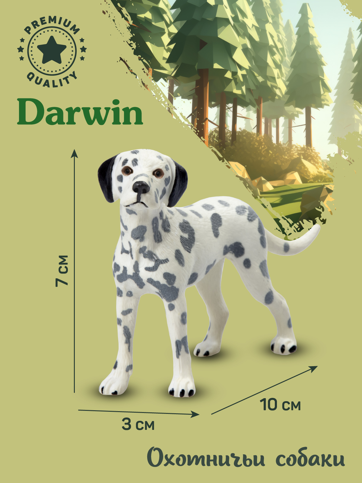 Фигурка DARWIN Собака Далматин - фото 3