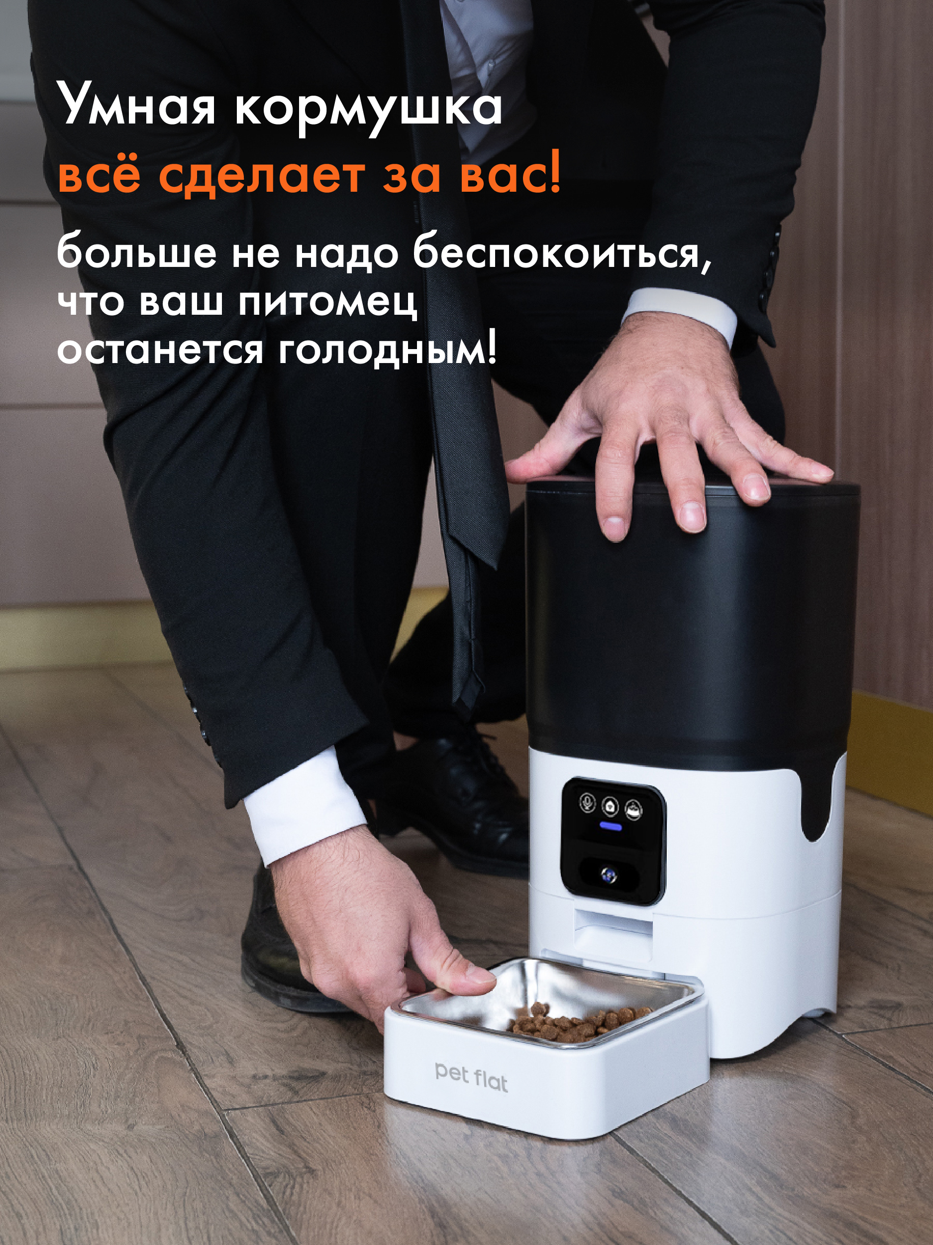 Автоматическая кормушка Pet Flat WI-FI с камерой - фото 3