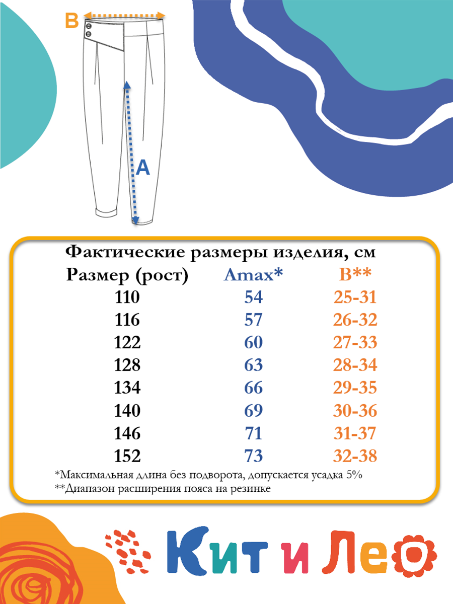 Брюки Кит и Лео КЛ0204С - фото 12