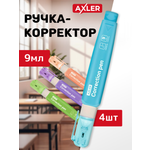 Корректор ручка AXLER 9 мл