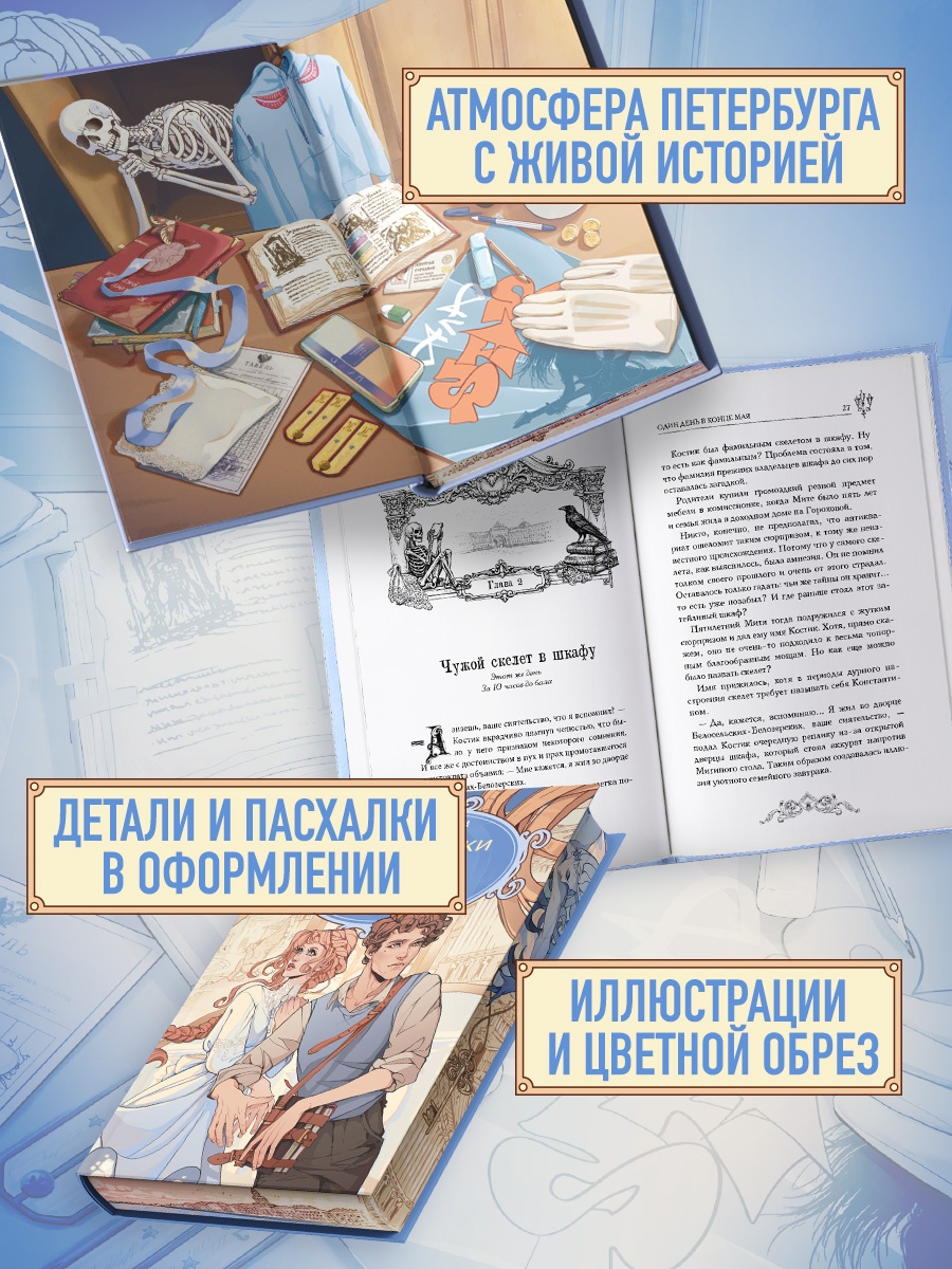 Книга Махаон Мистический детектив из Петербурга Ширяева И Пленники белых ночей - фото 6