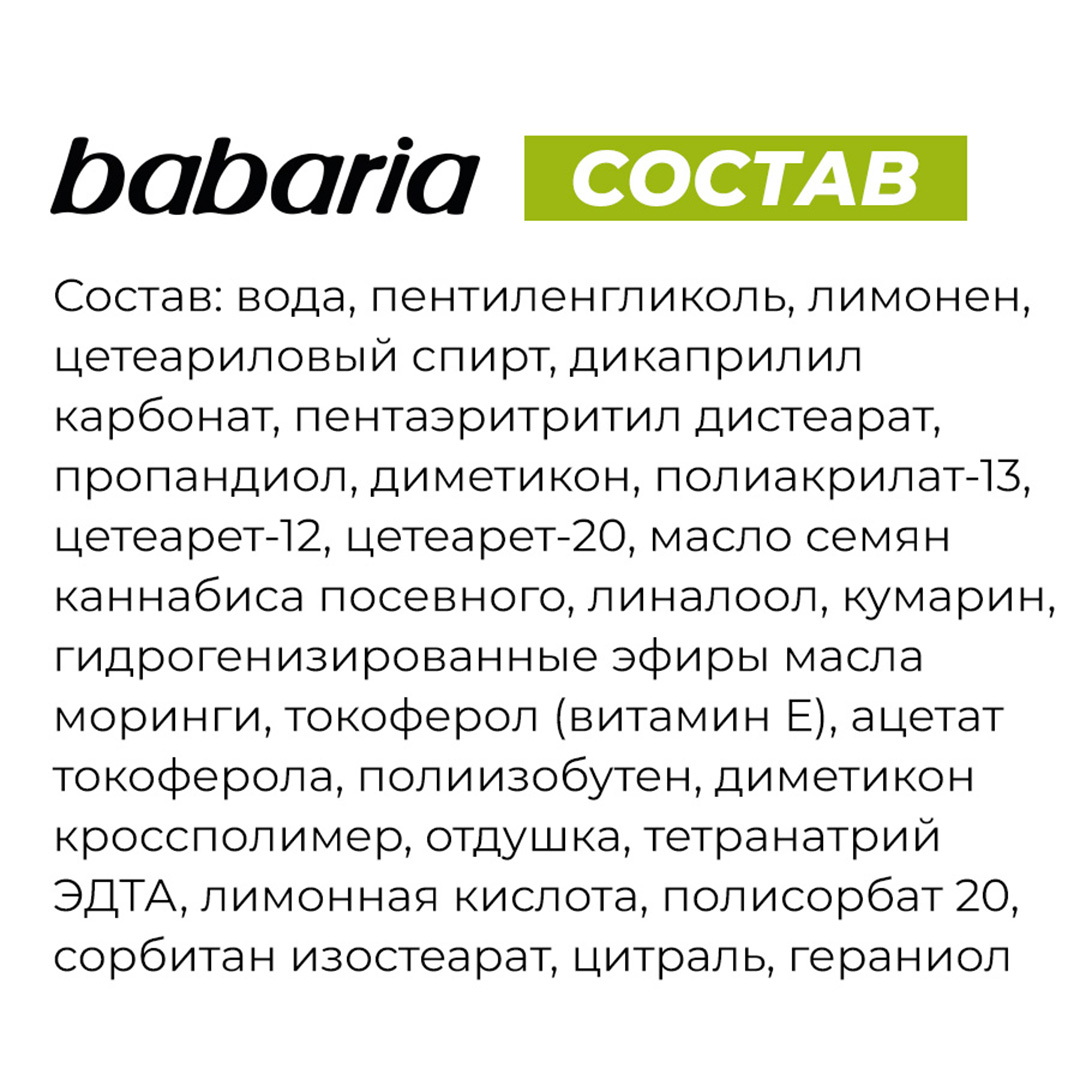 Крем BABARIA С конопляным маслом - фото 6
