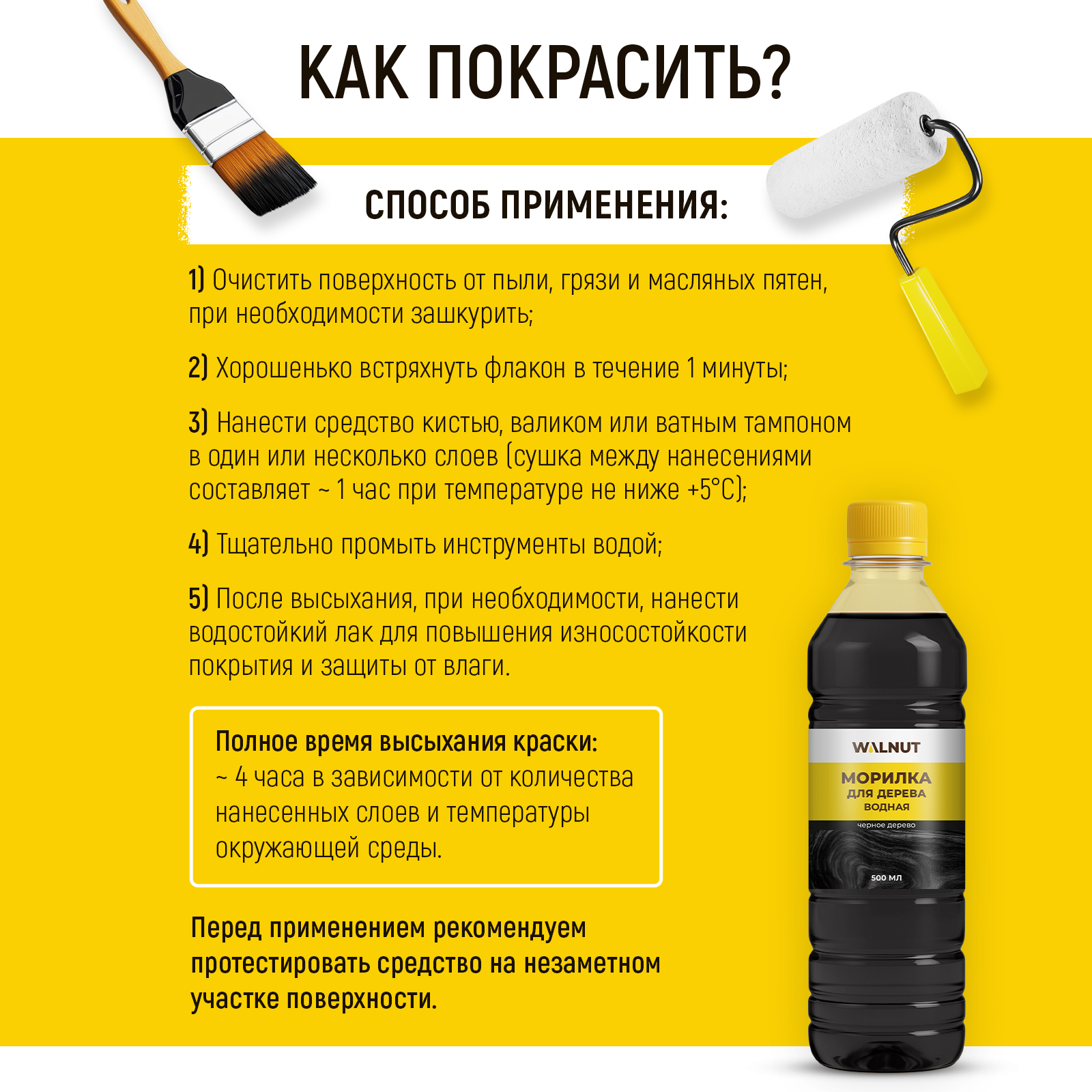 Морилка для дерева водная WALNUT черное дерево 500 мл - фото 6