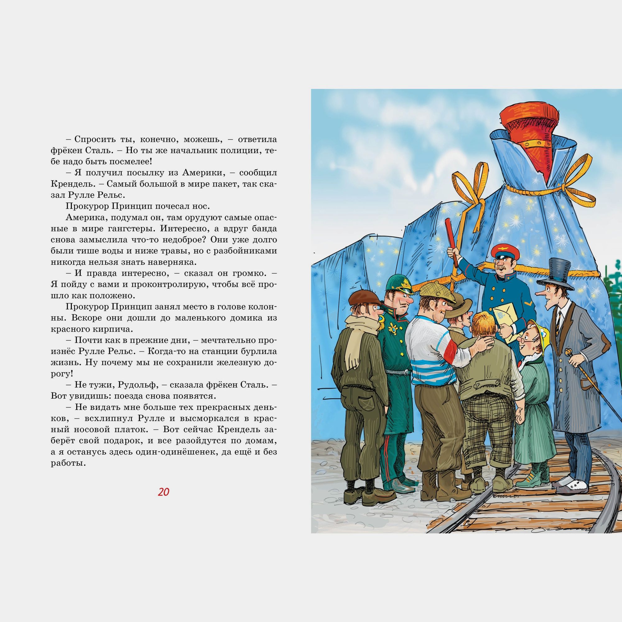 Книга Махаон Фрёкен Сталь разбойники и паровоз Экхольм Я - фото 10