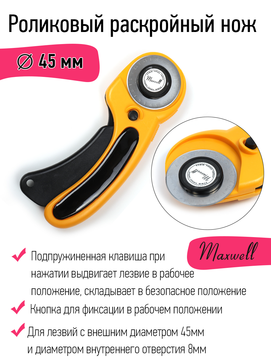 Канцелярский нож Maxwell - фото 1