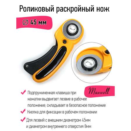 Канцелярский нож Maxwell