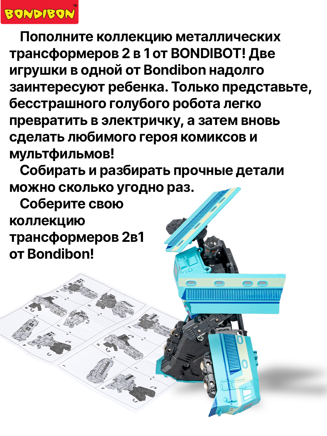 Фигурка Bondibon трансформер Робот Поезд 2в1 - фото 11