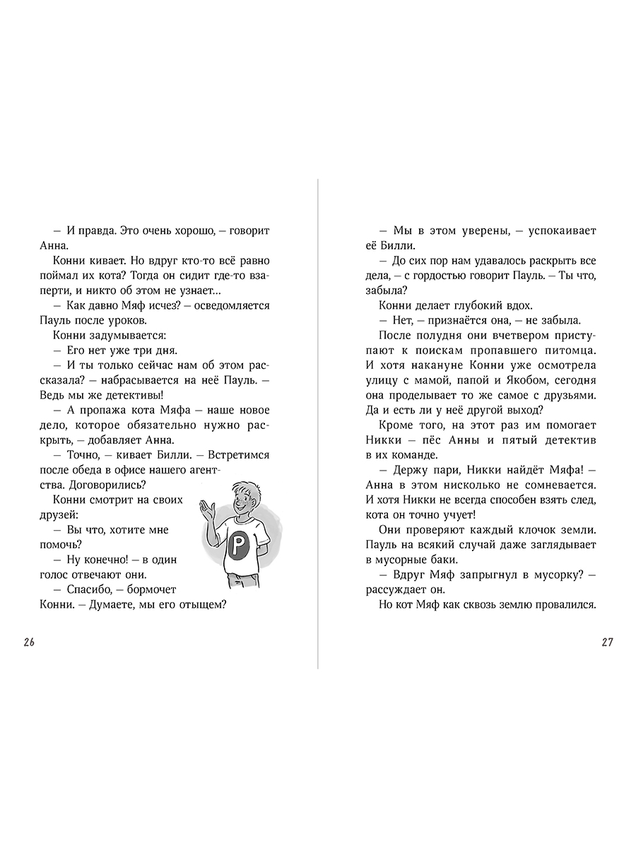 Книга Альпина. Дети Конни и пропавший Мяф - фото 5