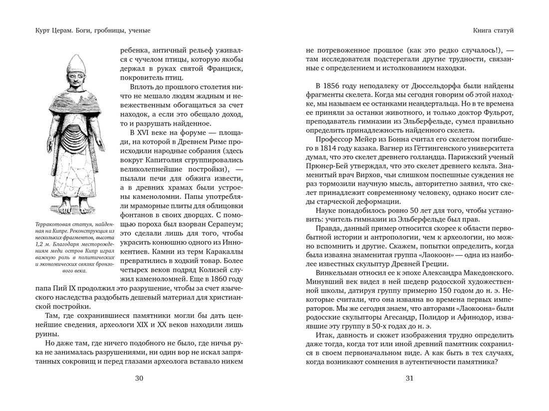 Книга АЗБУКА ГиЛ Керам К Боги гробницы ученые с суперобложкой - фото 18