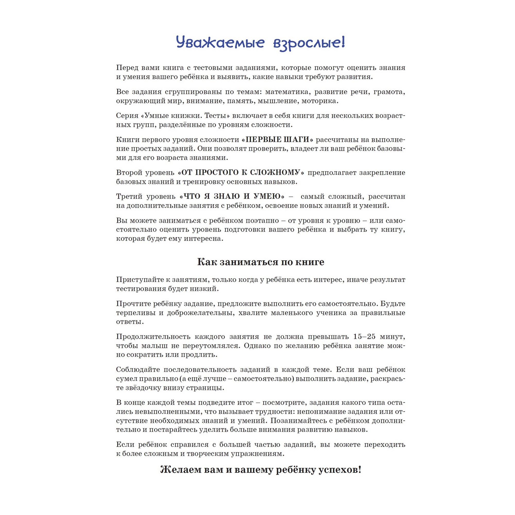 Книга Махаон Тесты Что я знаю и умею 4-5 - фото 2