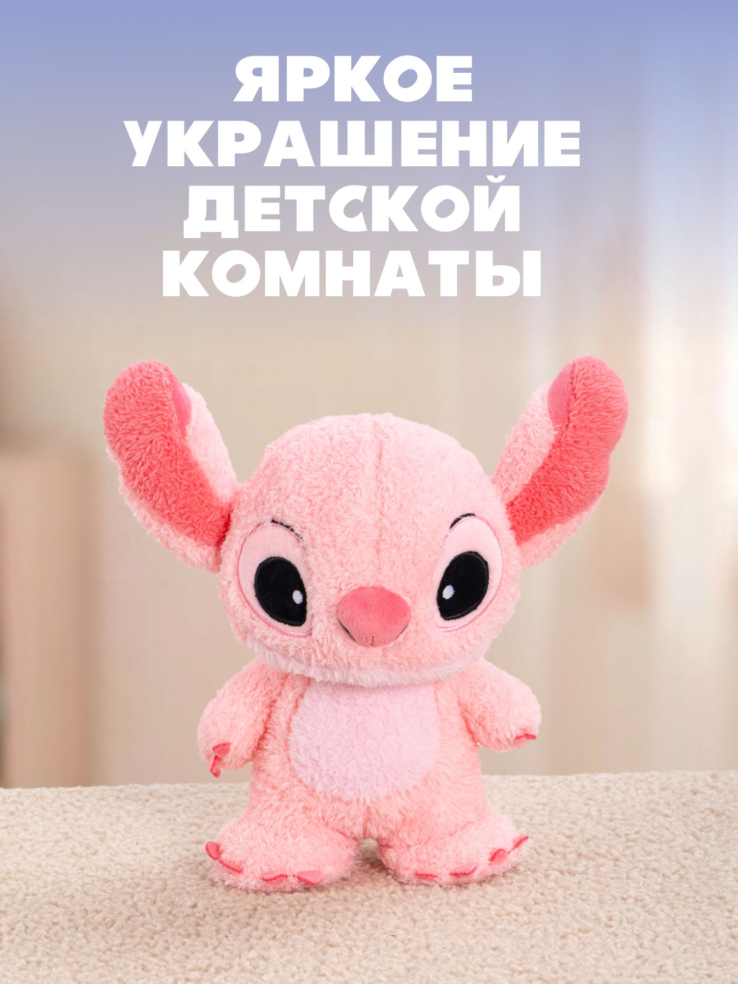 Мягкая игрушка Stitch - фото 3