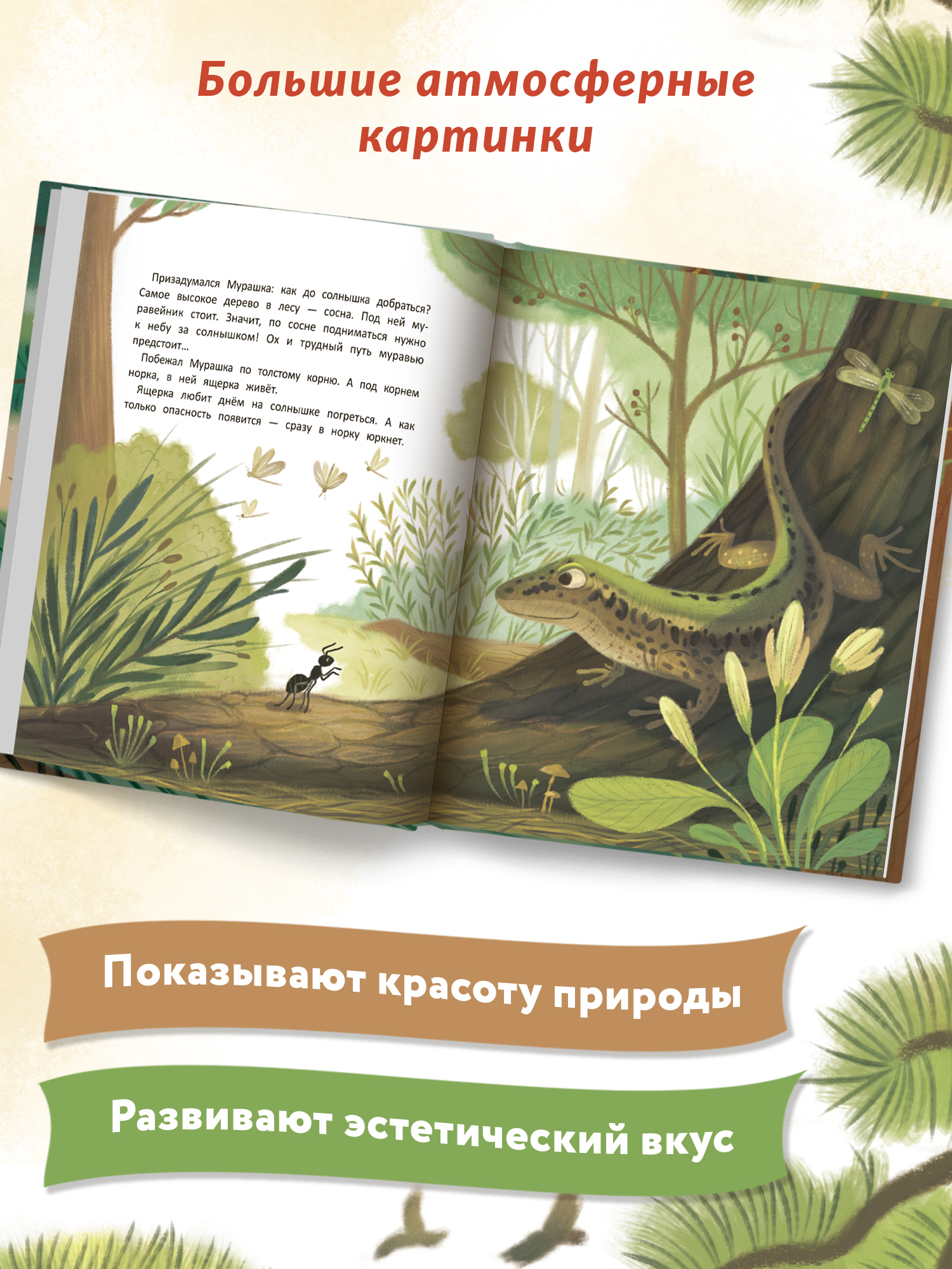 Книга Феникс Премьер Как муравей за солнышком ходил. Добрая сказка - фото 6