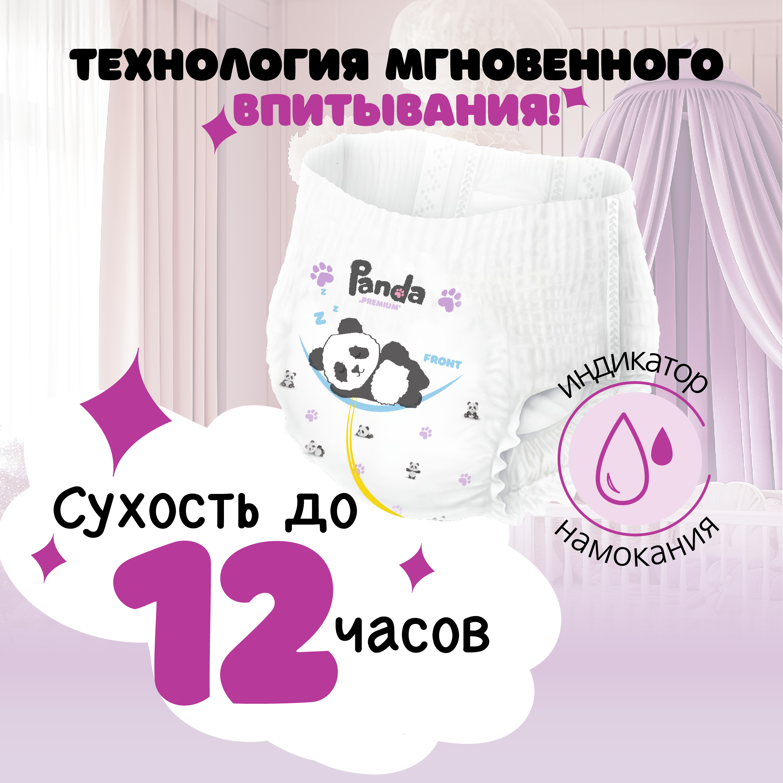 Трусики Panda premium ультратонкие M (6-11) 41 шт. - фото 2