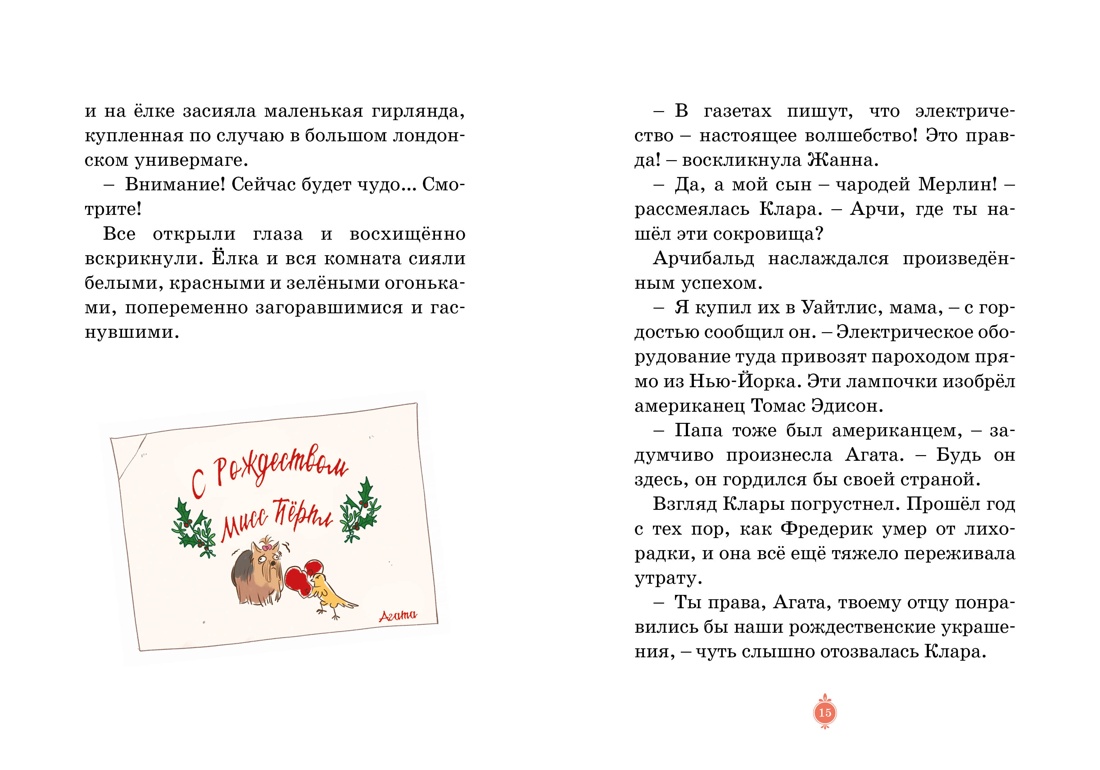 Книга Махаон Мисс Агата Кристи Паллюи К Лондона Дело 1 Девочка детектив Призраки - фото 10