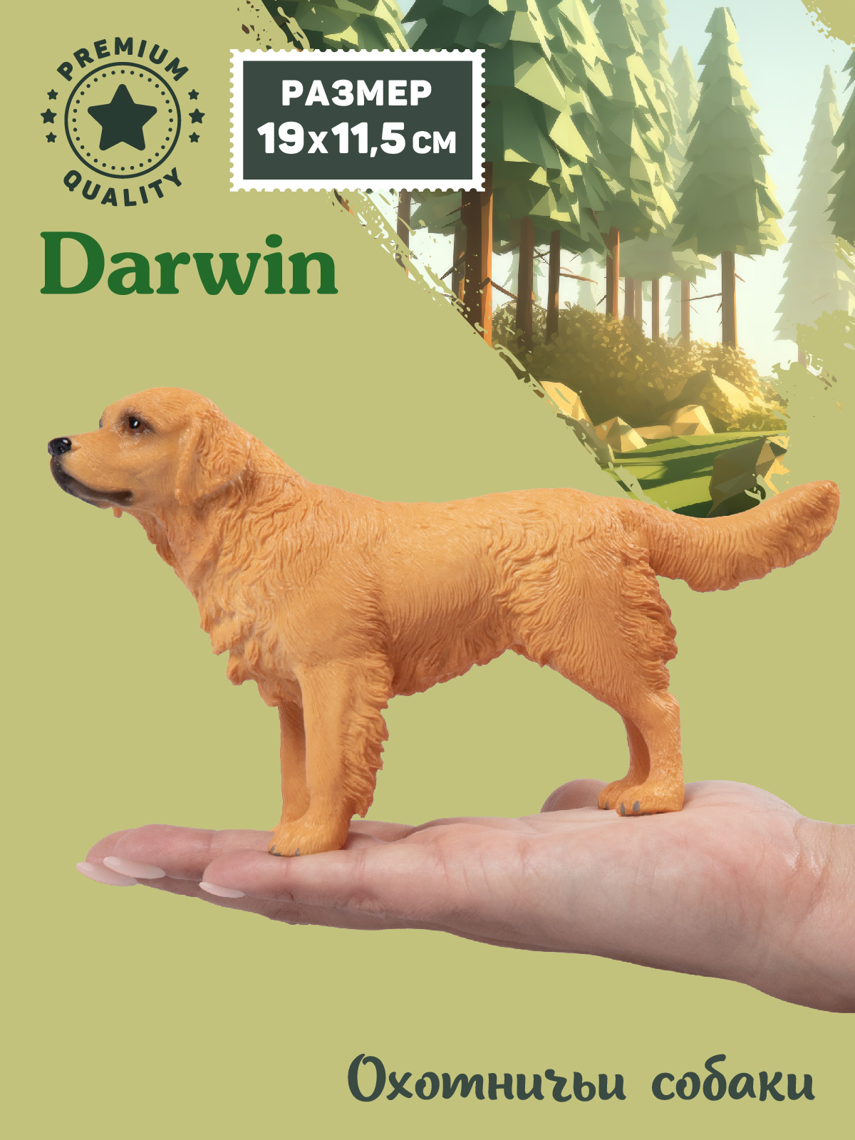 Фигурка DARWIN Собака Золотистый ретривер - фото 3