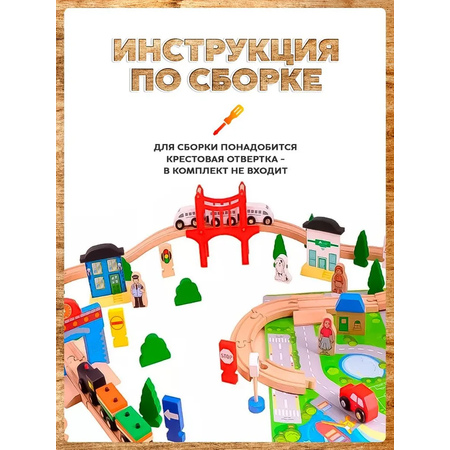 Набор железнодорожный А.Паровозиков